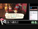 2021年12月04日あつ森DLC　ハッピーホームデザイナーなど【放送アーカイブ】
