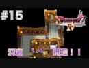 【DQ4初見】お金がないと挑めない夢、諦められない夢-#15