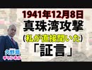 『帝国海軍と艦内神社』著者解説シリーズ（9）｜「真珠湾攻撃」（1941年12月8日）ゆかりの軍艦…空母「飛龍」、空母「加賀」、重巡洋艦「筑摩」と艦内神社。