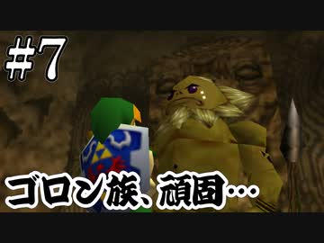 自分たちの問題だと思ってるならはよやれ【ゼルダの伝説 時のオカリナ】#7