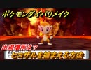 ポケモンダイパリメイク　ヒコザルを捕まえる方法！出現場所は？【ブリリアントダイヤモンド・シャイニングパール】