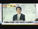 ｢乱暴に内政干渉」中国 安倍氏発言／中国側の抗議に反論 安倍氏の台湾発言で