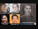 李垠、李方子、安倍晋太郎、横田早紀江、安倍晋三、金正恩＆倉場富三郎、佐藤栄作　Li Yin, Li Fangzi, Shintaro Abe, Sakie Yokota, Shinso Abe…