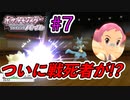ひんし＝即死亡縛りでポケモンSP挑戦！#7【実況プレイ動画】【Nuzlocke Challenge】