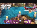 【DQ4初見】もう1人の弟子オーリン-#17