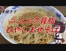 【きり抜キ】33_ニンニク背脂もやしまぜそば
