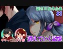 【二人実況】フルボイス！？シチュボ投稿者と声優が演じる！【トリカゴセヴンデイズ】#3