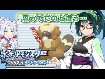 [ポケモンBDSP]ずんちゃんの、ずんだの木育成記録 ＃2【VOICEROID実況】