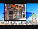【動画News】牛丼御三家の2021年11月分営業成績は松屋のみ軟調で売上高マイナス1.3％に(2021/12/06)