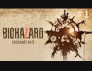 【BIOHAZARD 7 resident evil】悪意に満ちた未知の惨劇から生き延びる#1