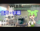 WEB版VOICEVOXがより便利になってリニューアル（当社比）