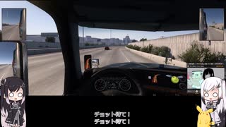 【ATS】アリアル・ミリアルが運送会社を手伝います Part.9【coefont実況プレイ】