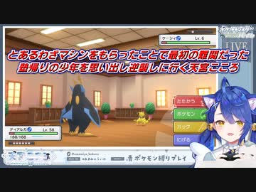 ポケモン ダイパリメイク とあるわざマシンをもらったことで最初の難関だった塾帰りの少年を思い出し逆襲しに行く天宮こころ にじさんじ切り抜き ニコニコ動画