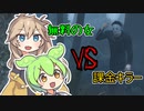 【Dead_by_Daylight】無料の女VSマイケル