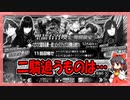 【FGO】ぐだぐだ龍馬危機一髪！PU2召喚【ガチャ動画】