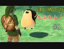 【ゆっくり実況】二度目ゼルダはじめてのスカウォ！！ part8【ゼルダの伝説スカイウォードソード】
