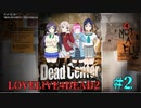 りなりーが往くLOVELIVE4DEAD2 「Left4Dead2」＃２