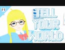 【VRoid】Tell Your World【MMD】