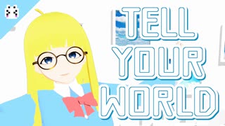 【VRoid】Tell Your World【MMD】