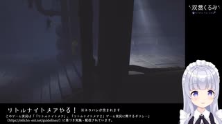 叫び声がうるさいリトルナイトメア【公式切り抜き】