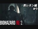 【心拍数表示】初見ハードコアで子供の頃のトラウマに挑む バイオハザード Resident Evil RE:2 part7 表レオン編【ゲーム実況】