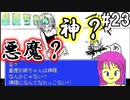 神も悪魔もいるんだよ【星理ちゃん】#23