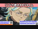 もしもリンドウと一緒にオヤツを食べたら・・・　#東京リベンジャーズ　#灰谷竜胆　#short