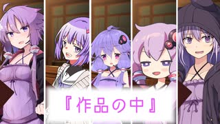 『作品の中』【プラナリア祭】