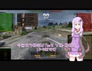 【WoT】ゆかりさんのたたかうくるま　part35【LT-432】