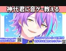 もしも神代君が音ゲー教えてくれたら・・・　#プロセカ　#神代類　#short