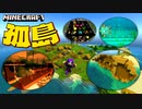 【神シード紹介1.18】地下充実孤島平原村！ #Part04【マインクラフト統合版】