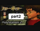 2002年発売のPS2【ハリーポッターと秘密の部屋】ハリポタ知らんでもわりとおもろいpart2