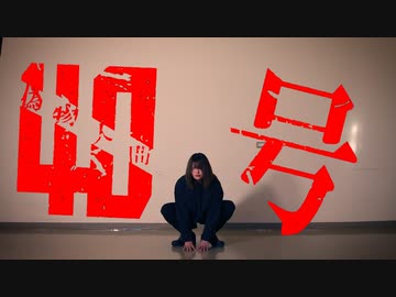 【hon】偽物人間40号　踊ってみた