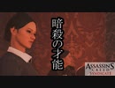 【バグ注意】ASSASSIN'S CREED SYNDICATE  ボイロ実況プレイ Part27