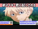 もしもマイキー君が弟だったら・・・　#東京リベンジャーズ　#マイキー　#short