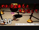 【ピクミン】宇宙一ポジティブなキャプテンの遭難日誌#10【実況プレイ】