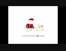 クリスマスなんて嫌いなの feat.可不（KAFU）