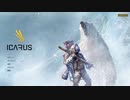 【ICARUS】スキャンミッション１～用心しすぎな攻略法？～