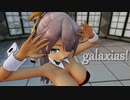 【MMD艦これ】駆逐艦風雲でgalaxias!