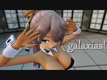 【MMD艦これ】駆逐艦風雲でgalaxias!