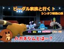 【ポケモンBDSP】ビーダル家族と行く！シンオウ制覇の旅#９【ゆっくり実況縛りプレイ】