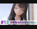 ブルーリフレクション帝#13-シホちゃんのおもてなし-