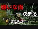 【ダークソウルリマスター】おらこんな村嫌だ。病み村嫌い。【初見実況】Part7