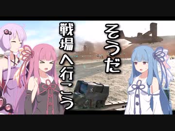 【BF2042】そうだ、戦場へ行こう その1【VOICEROID実況プレイ】