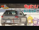 【MS投稿祭】すぽどら！氷上走行会編【VOICEROID車載】