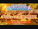 アイドルマスター シャイニーカラーズ生配信～プロデュース感謝の日SP！～ コメ有アーカイブ(1)