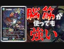 【脳筋解説】世界一頭の悪い解説動画【デュエマ】