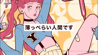 ヨワネハキ 歌ってみた【くろーえあ】