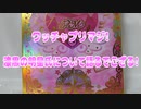 ワッチャプリマジ!～漆黒の明星氏について語るでござる!～