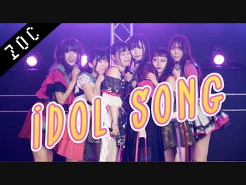 【踊ってみた】ZOC 『 IDOL SONG 』